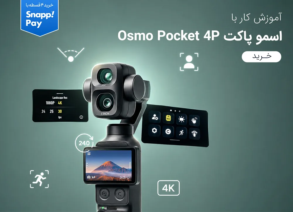 اموزش‌osmo pocket