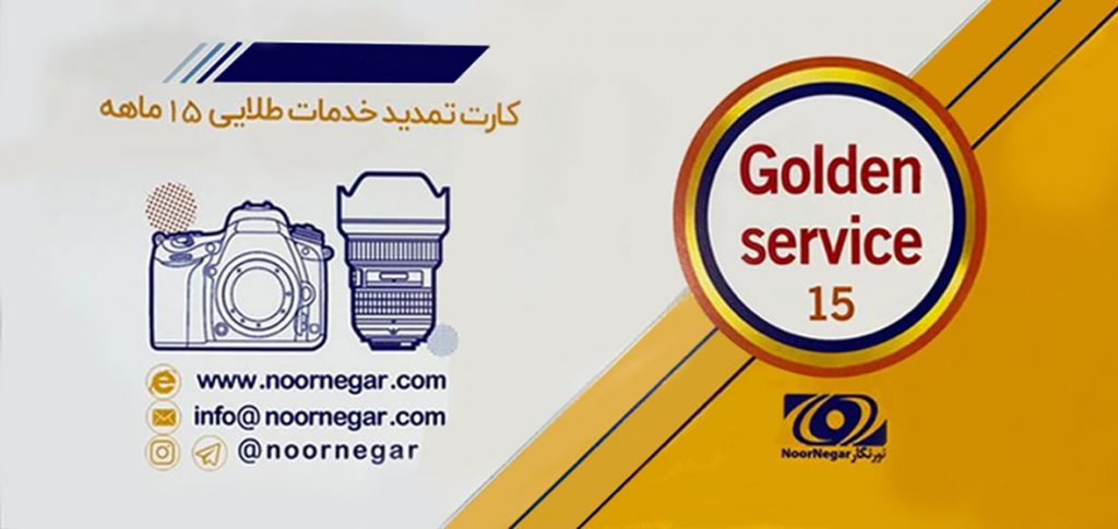 تمدید خدمات طلایی 15 ماهه
