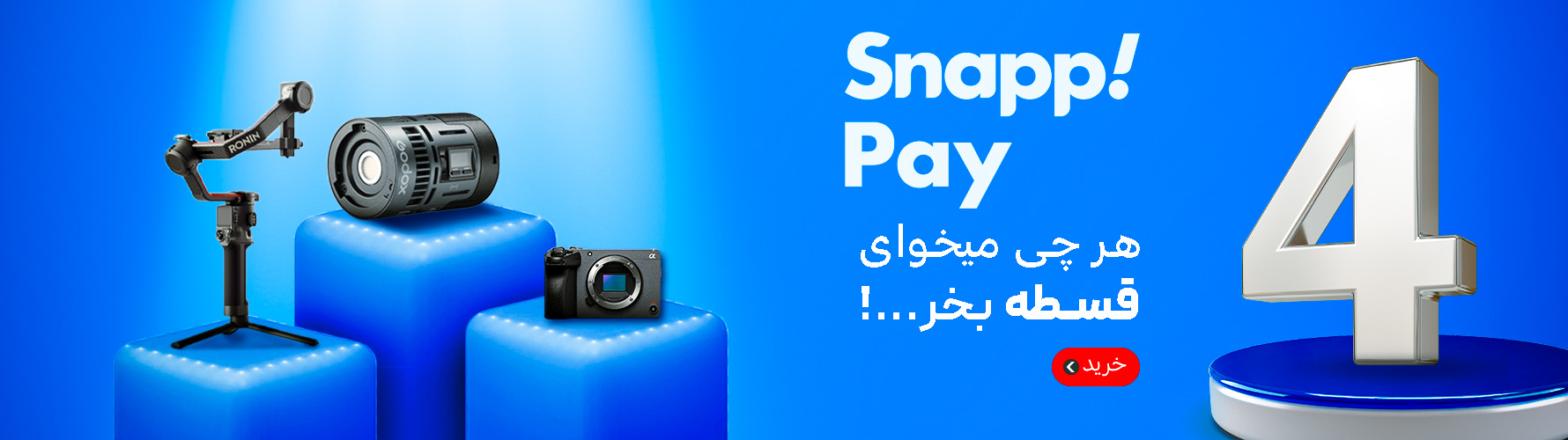 اسنپ پی 4 قسطه