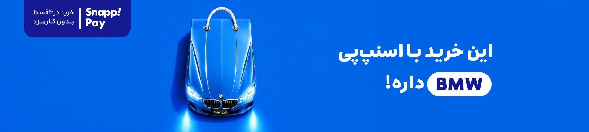 اسنپ پی