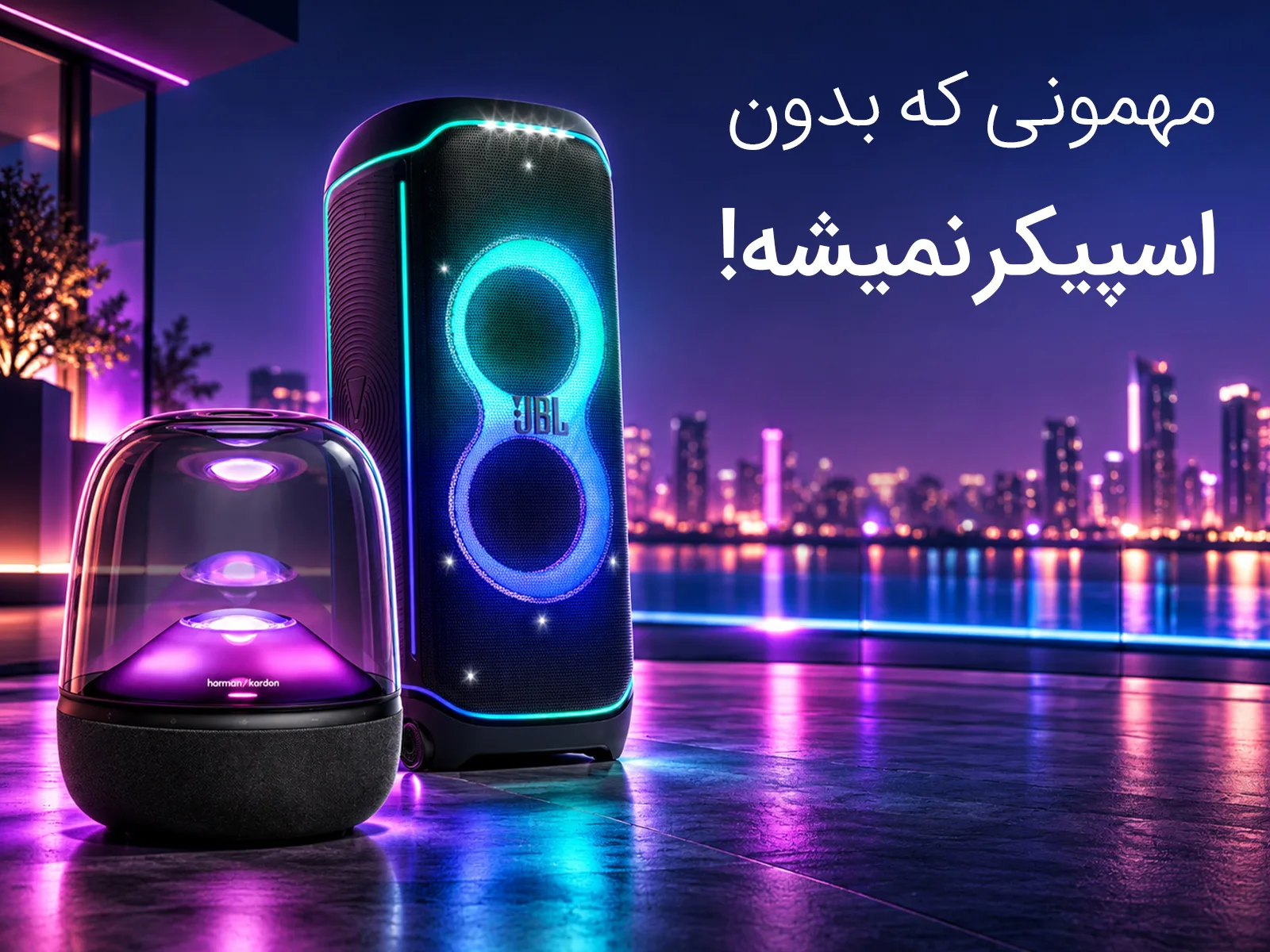 اسپیکر ها