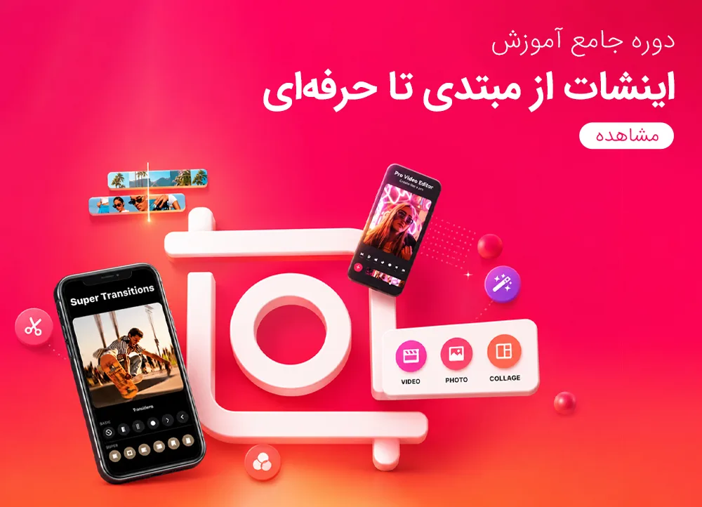 اینشات