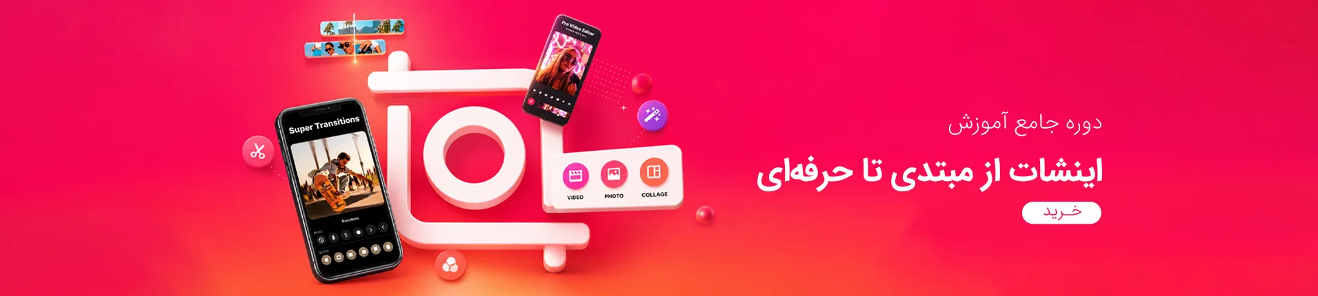 آموزش اینشات