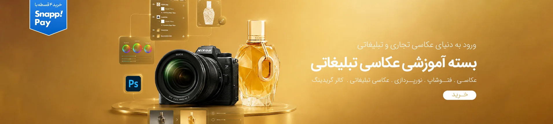 پکیج تبلیفاتی