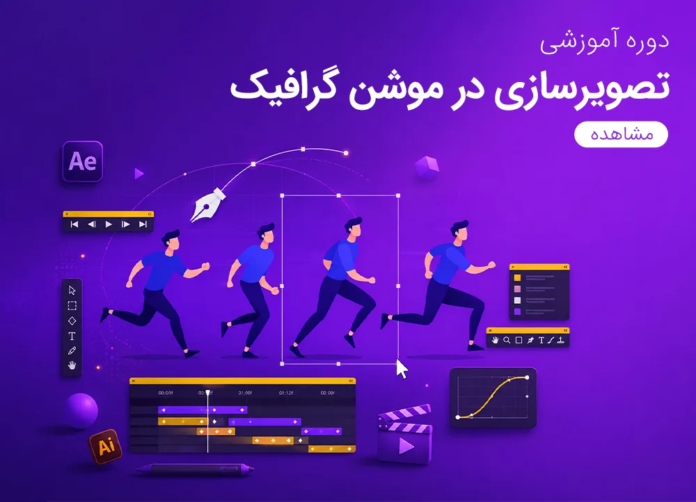 موشن گرافیک