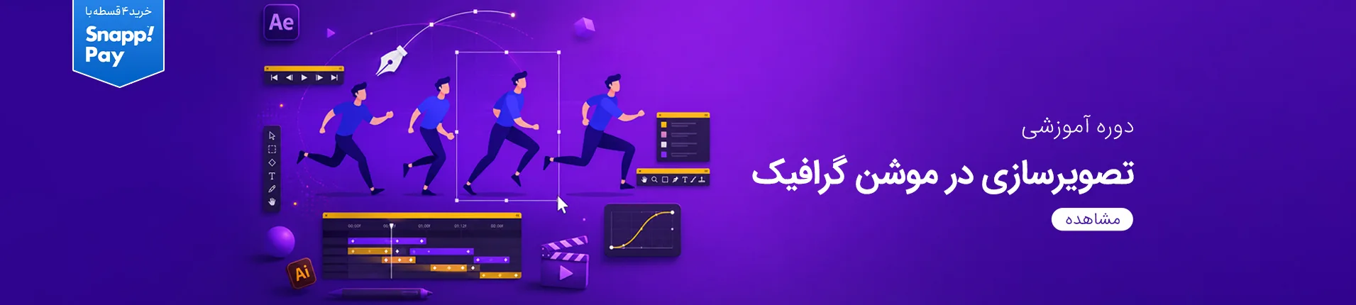موشن گرافیک
