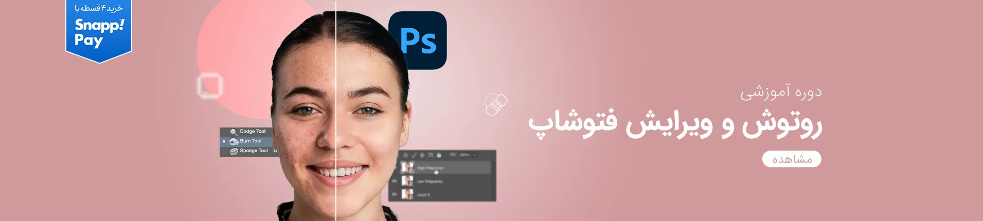 روتوش ویرایش