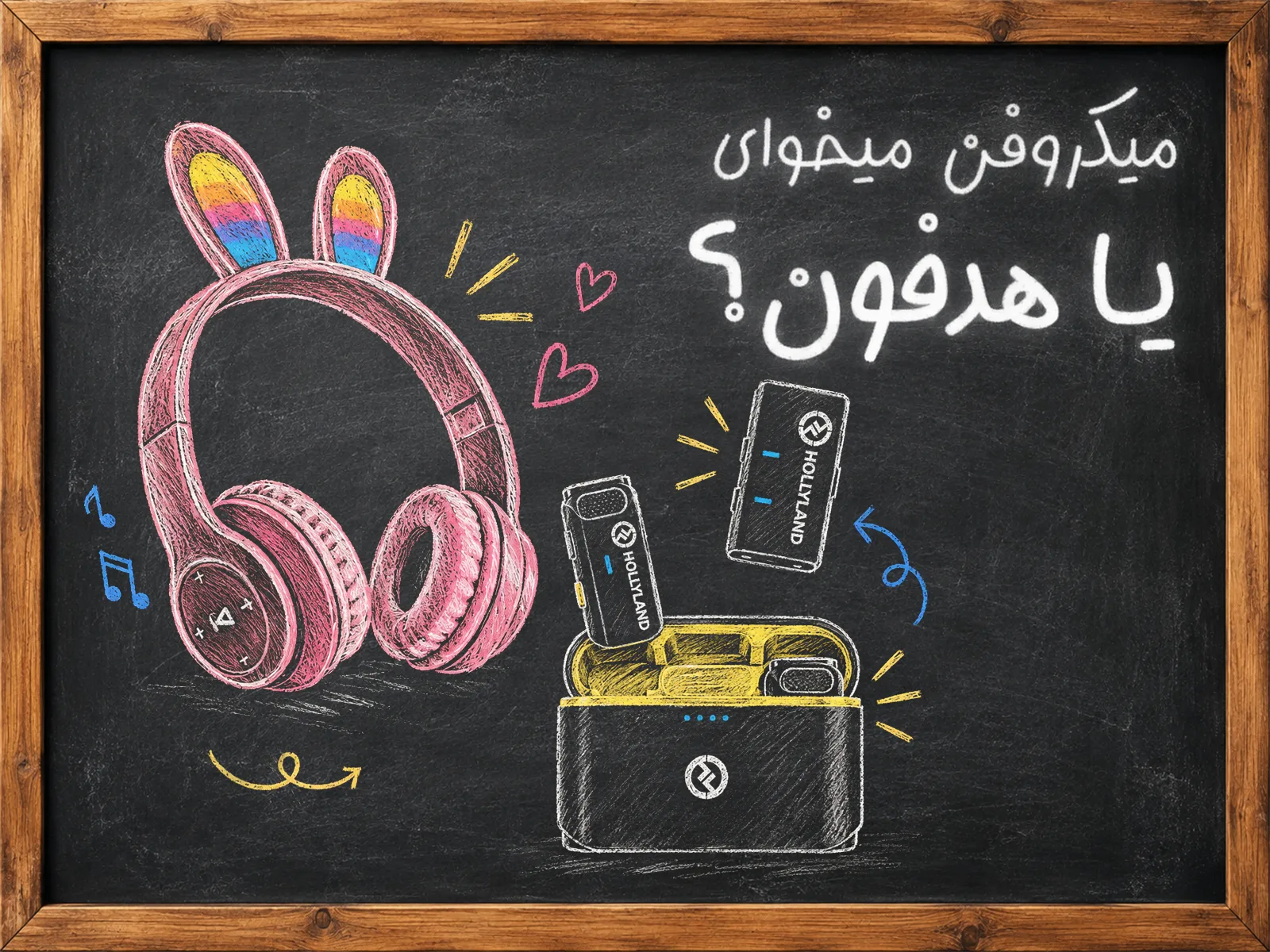 تجهیزات صدا