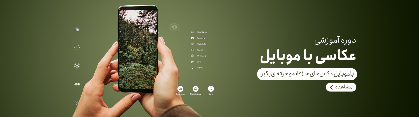 عکاسی با موبایل