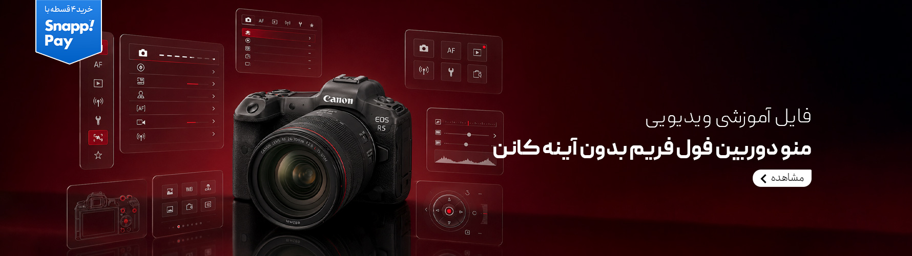 منوی دوربین