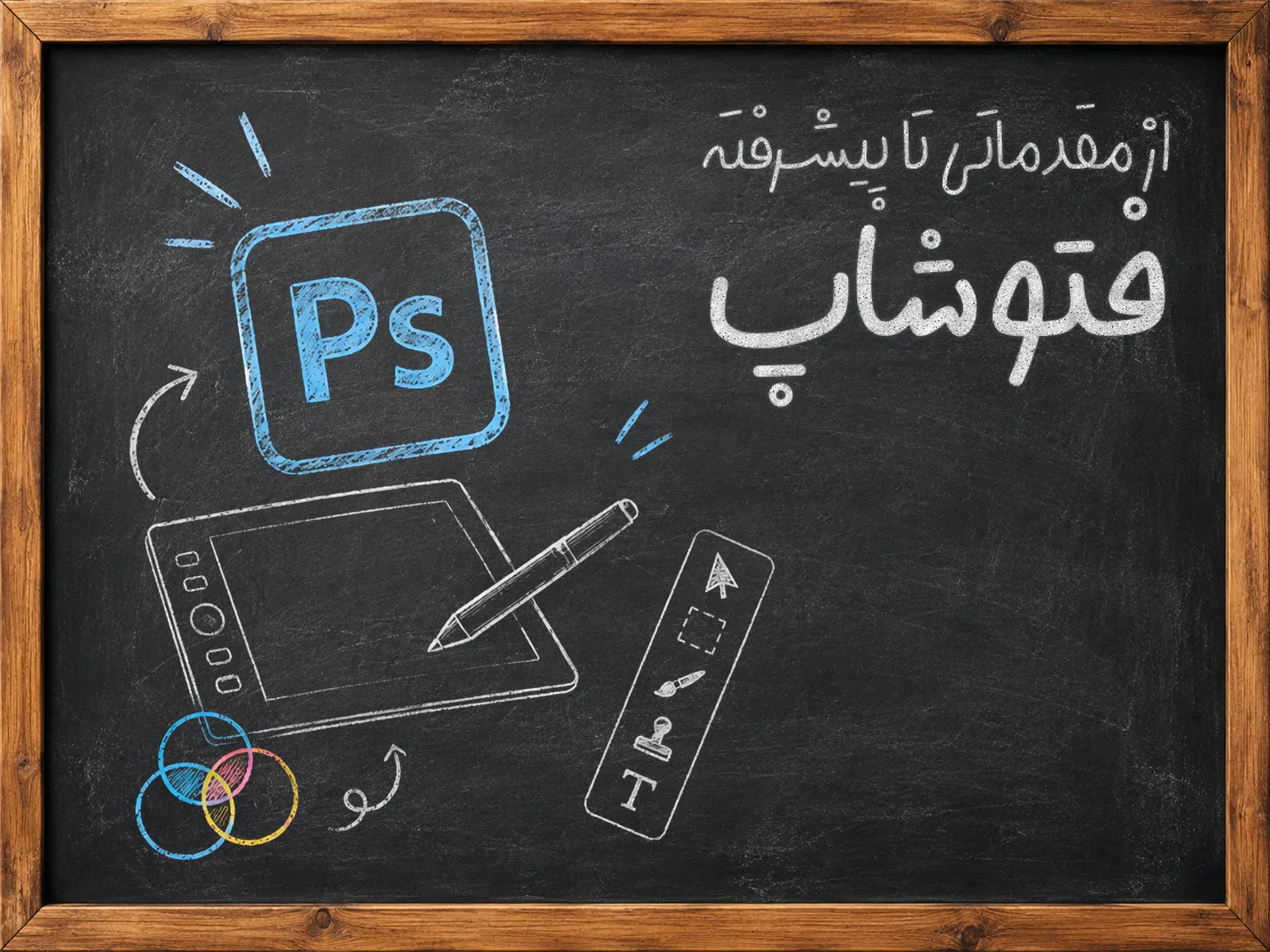فتوشاپ