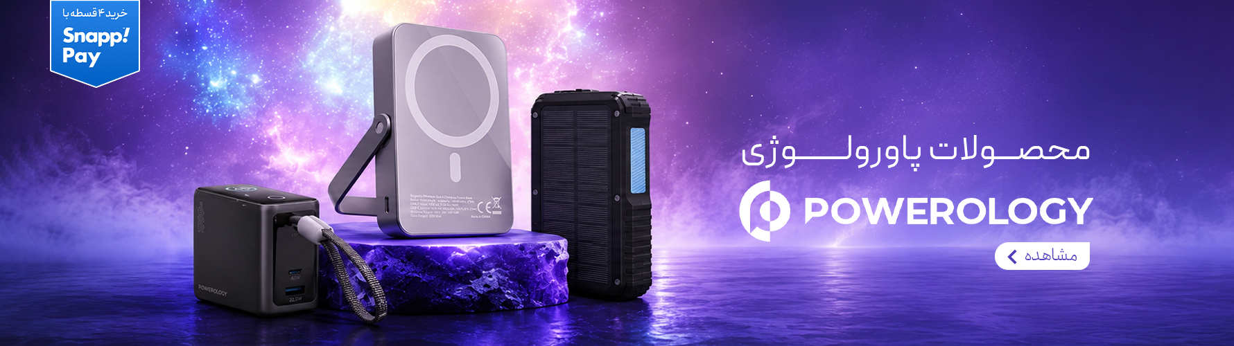 پاورلوژی