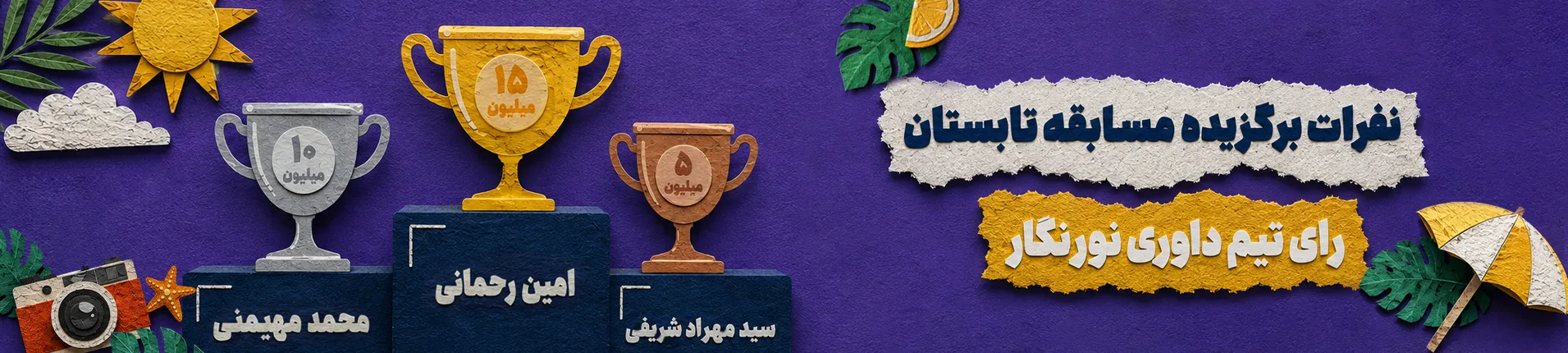 برگزیدگان