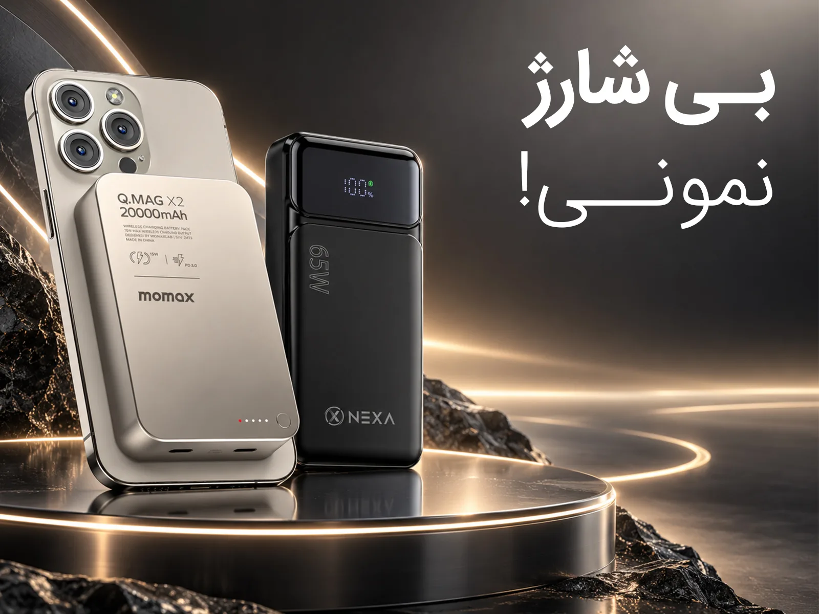 power bank