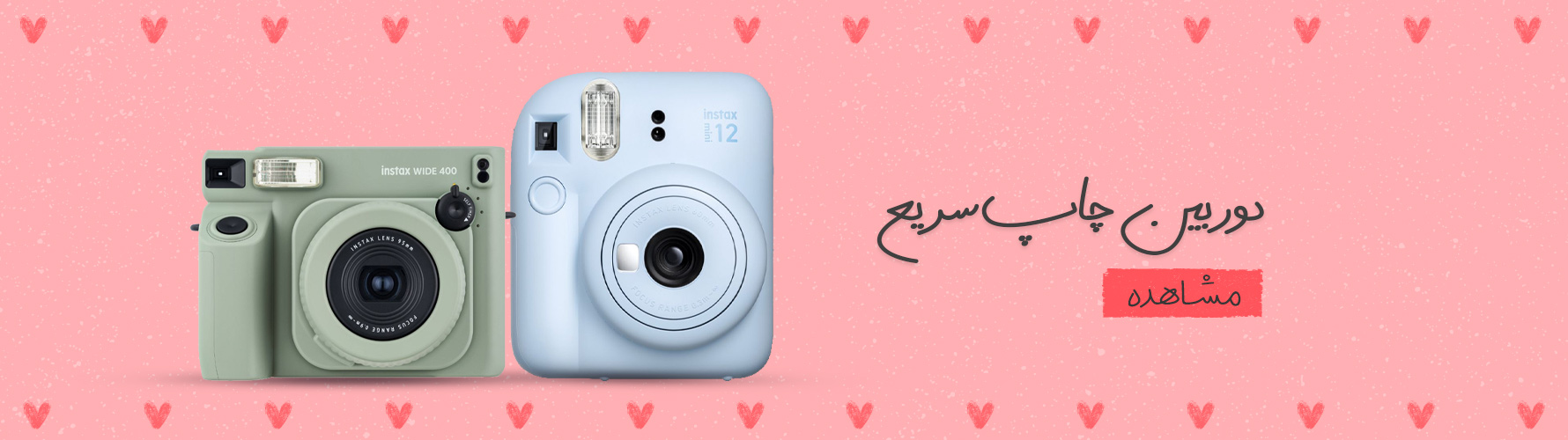 دوربین چاپ سریع