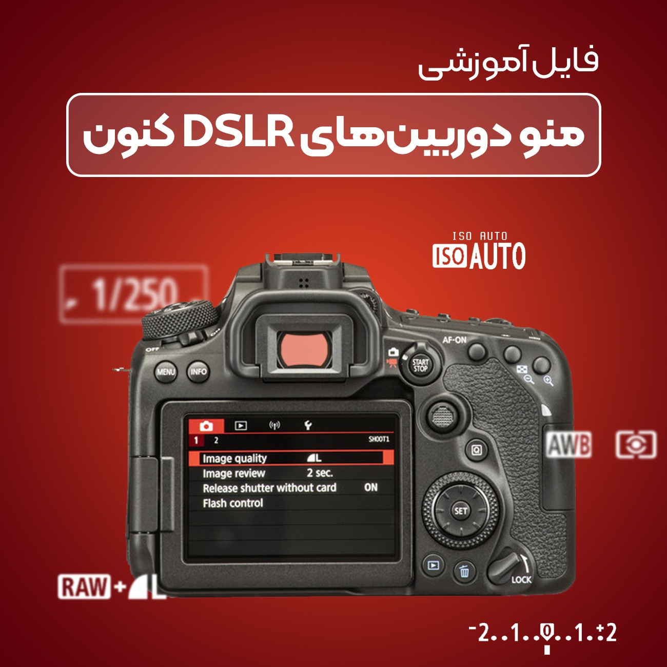 فایل آموزشی ویدیویی منوی دوربین کانن