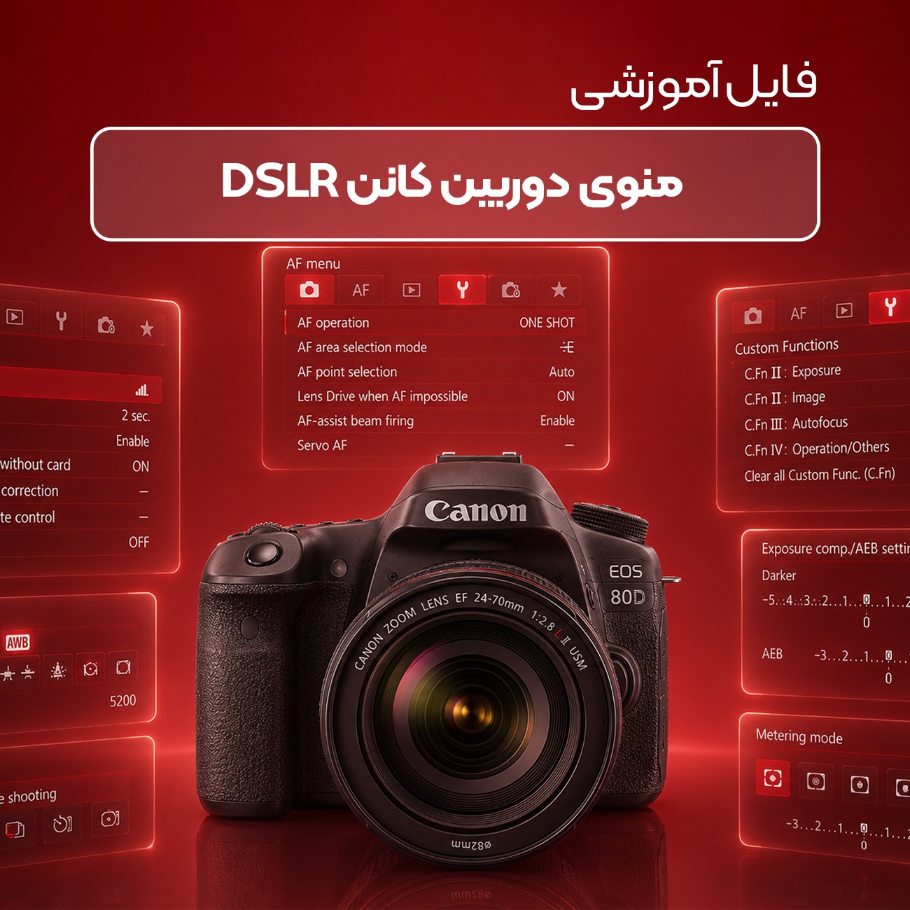 آموزشی ویدیویی منوی دوربین کانن DSLR