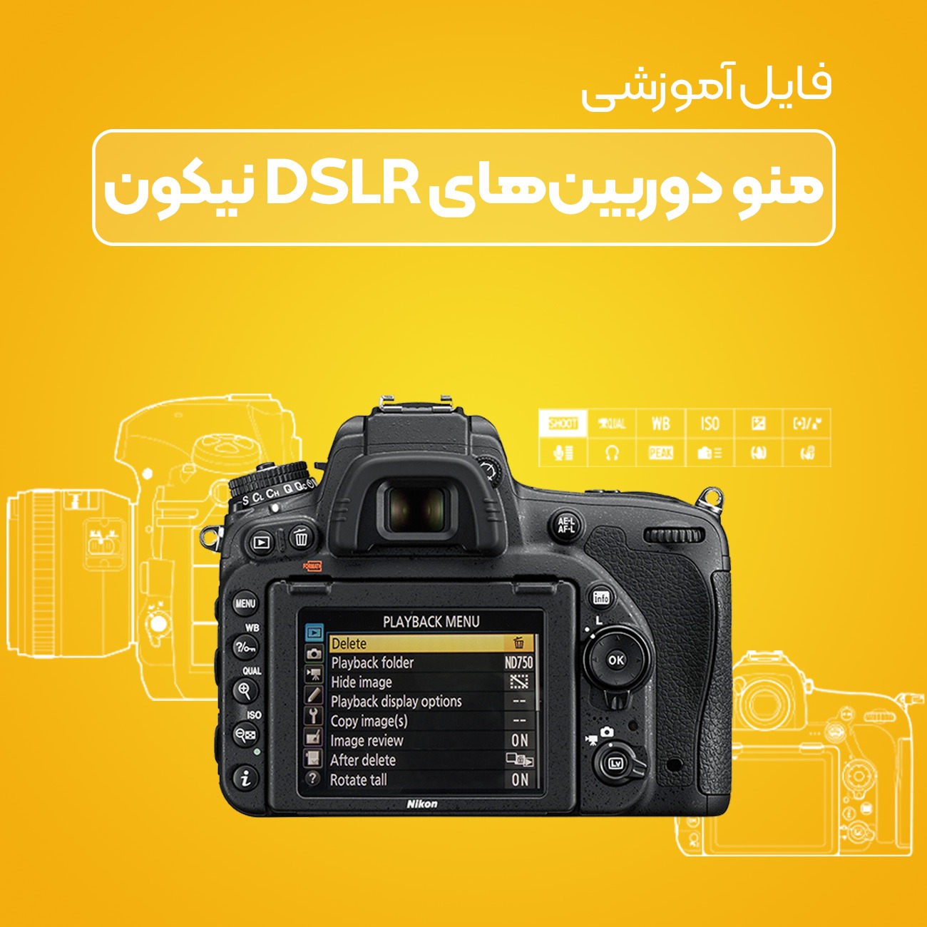 فایل آموزشی ویدیویی منوی دوربین های نیکون