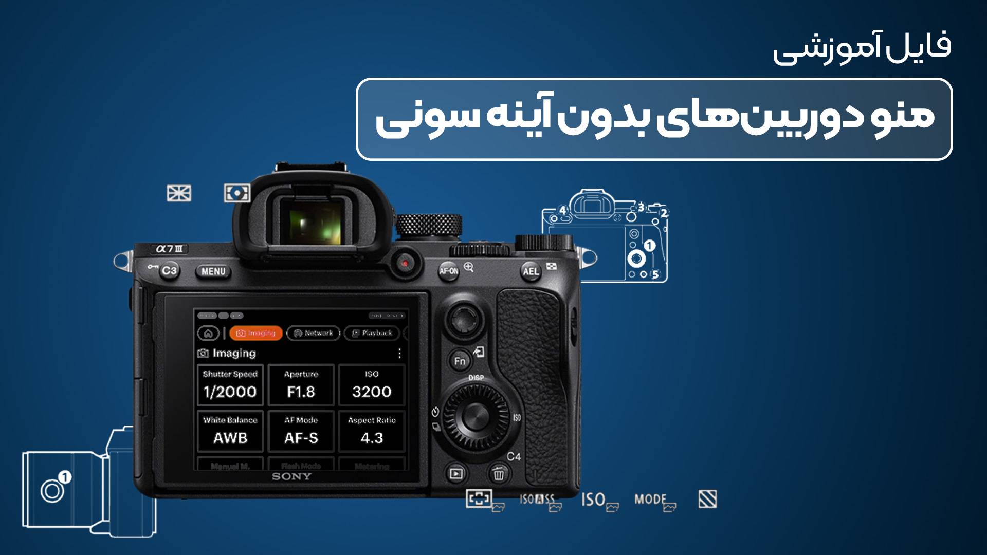 فایل آموزشی ویدیویی منوی دوربین بدون آینه سونی