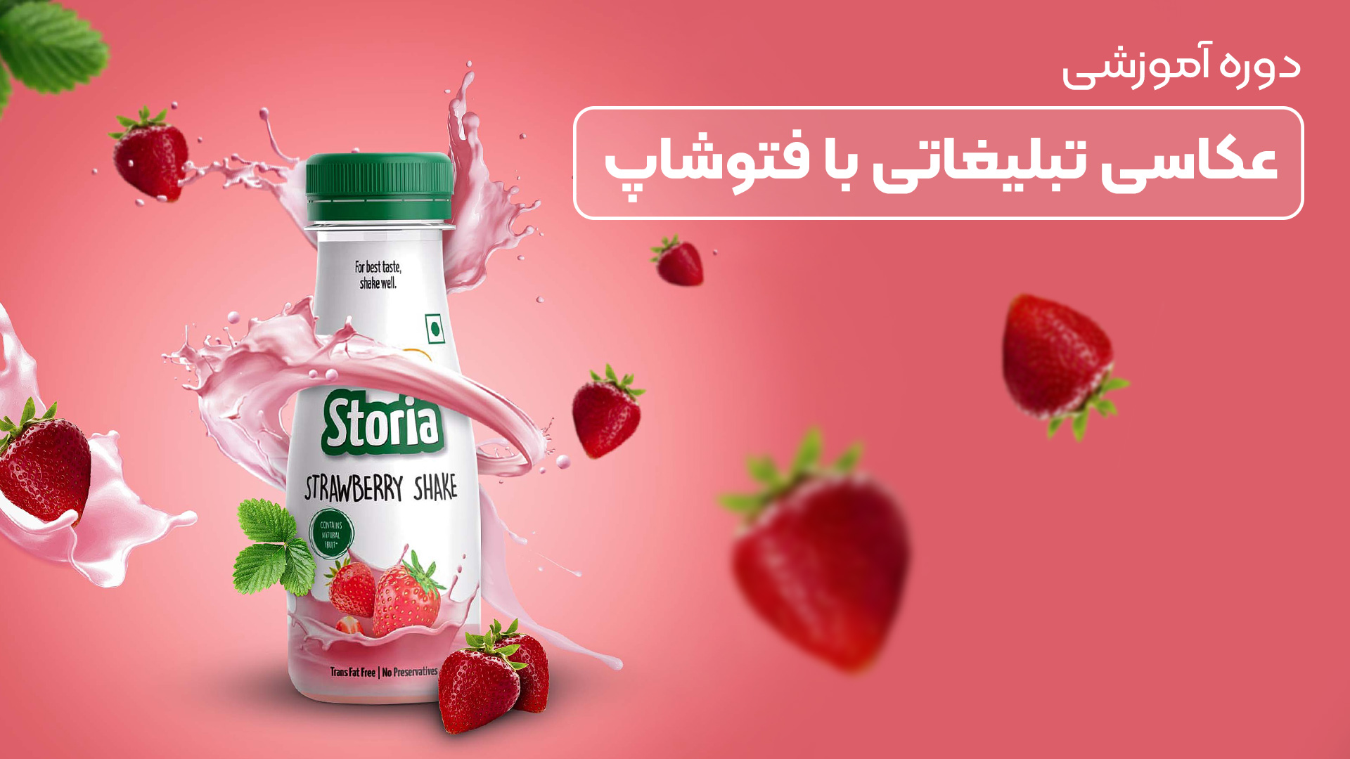 آموزشی عکاسی تبلیغاتی با فتوشاپ