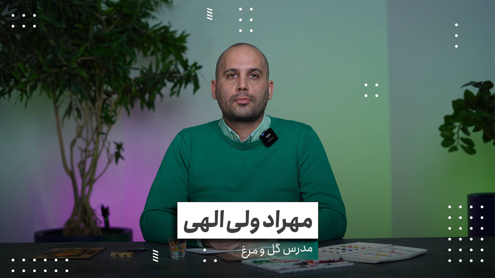 آموزش نگارگری گل و مرغ (حضوری)