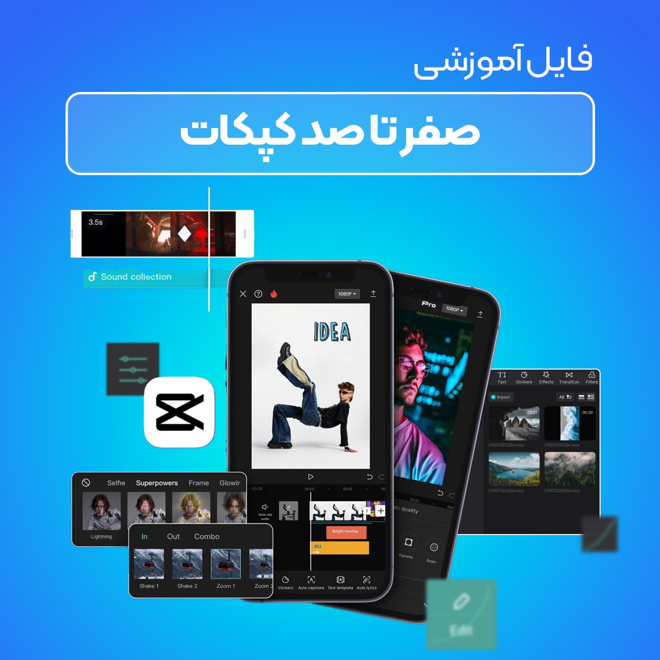 دوره جامع آموزش CapCut (کپ‌کات) برای تولید محتوا