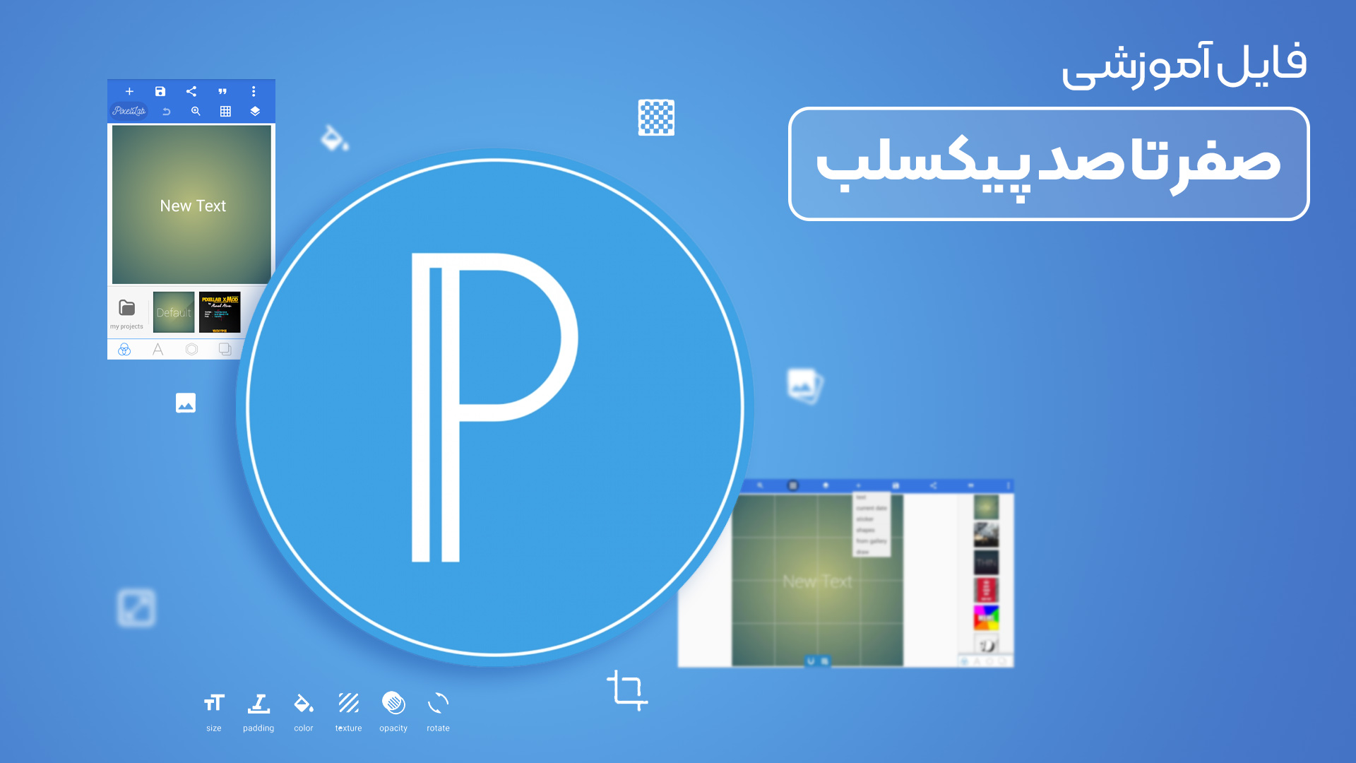 فایل آموزشی صفر تا صد پیکسلب