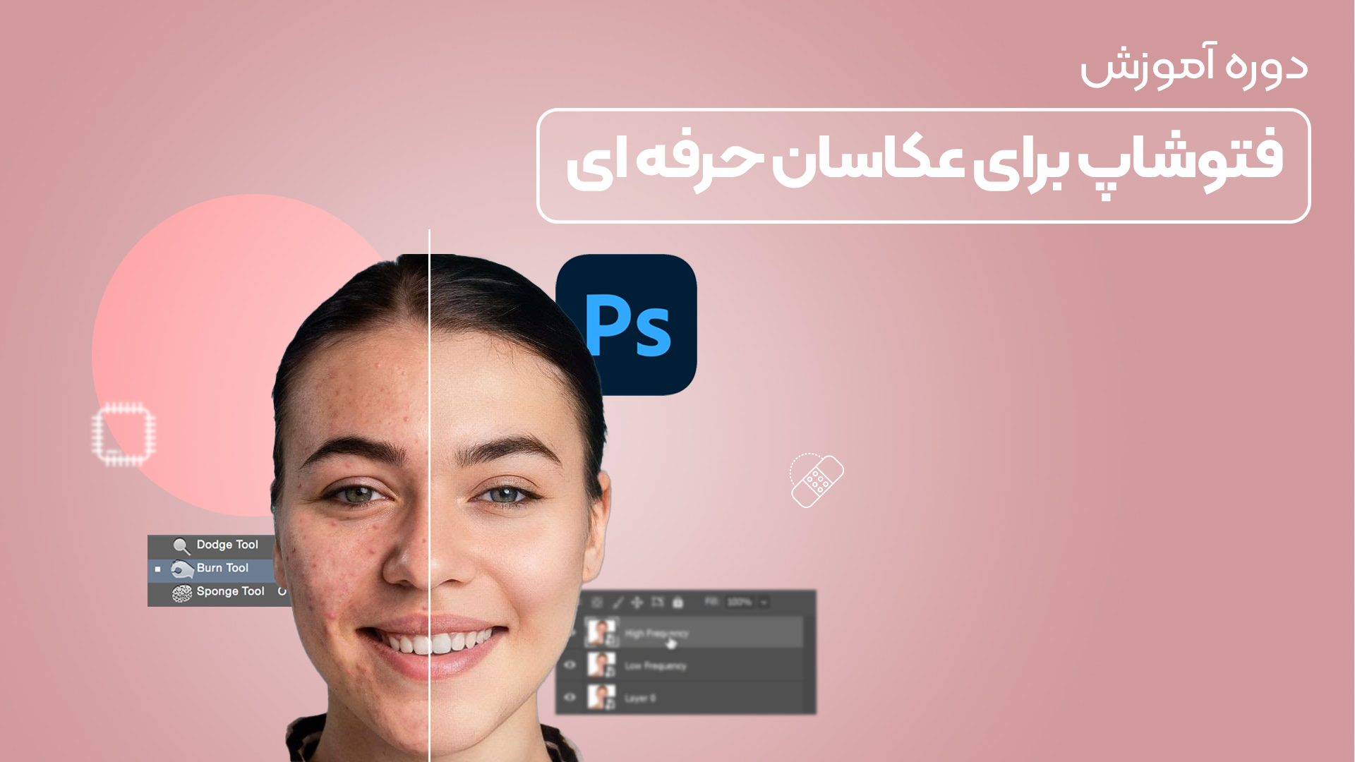 دوره جامع فتوشاپ :آموزش حضوری روتوش ویرایش عکس