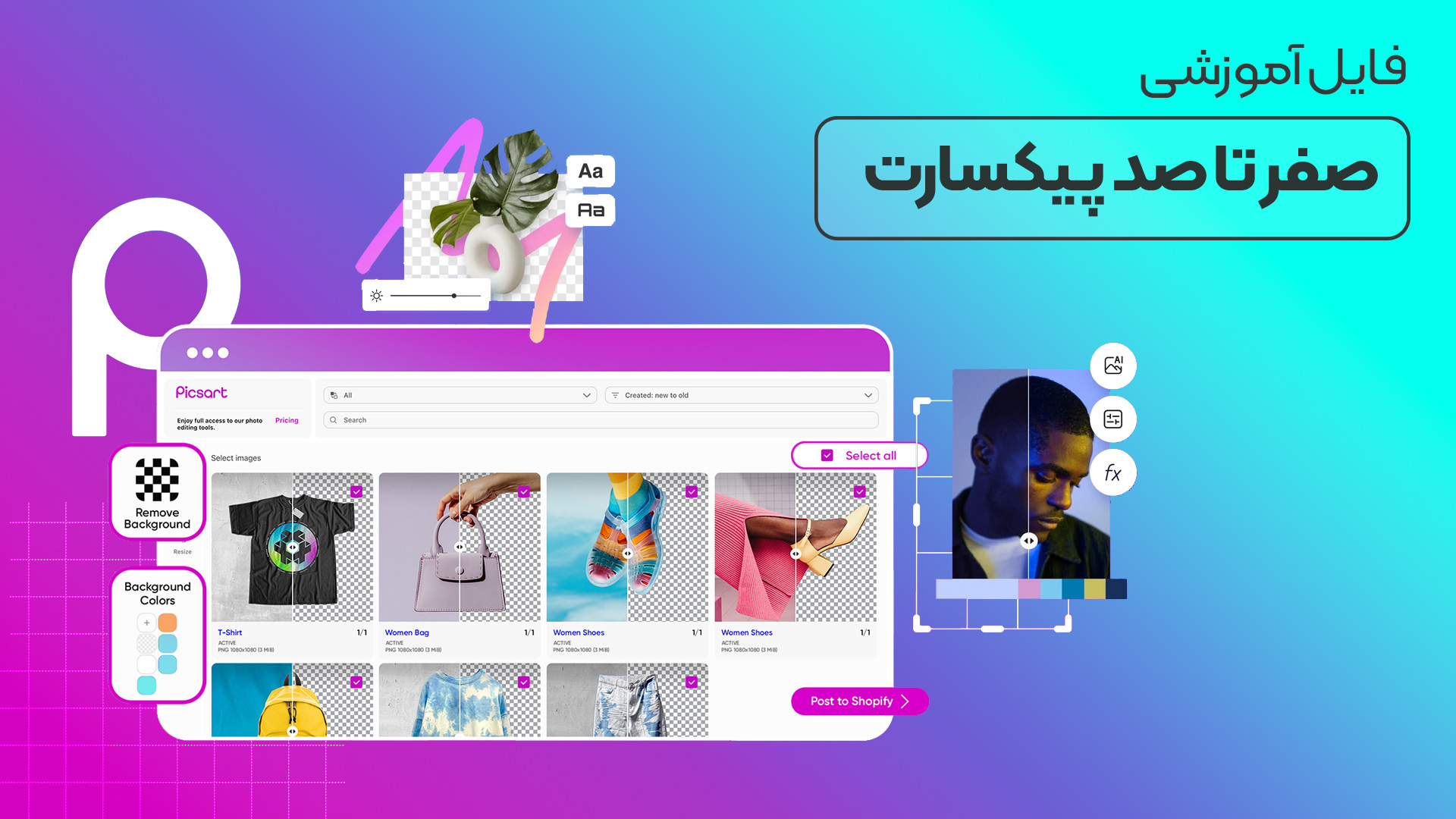 فایل آموزشی صفر تا صد پیکسارت