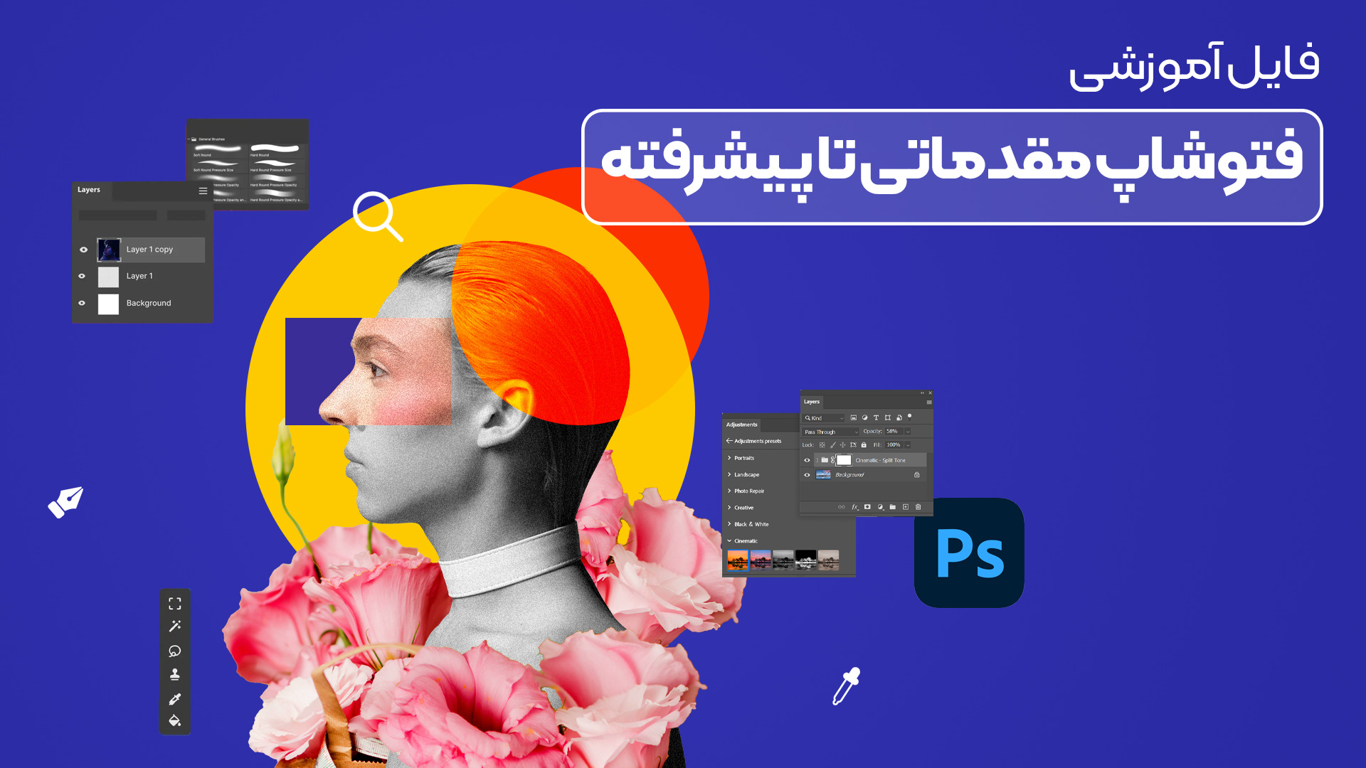 ویدیو آموزشی مقدماتی تا پیشرفته فتوشاپ