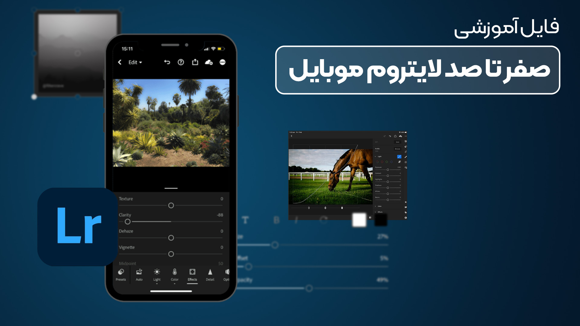 ویدیو آموزشی فایل  صفر تا صد لایتروم موبایل