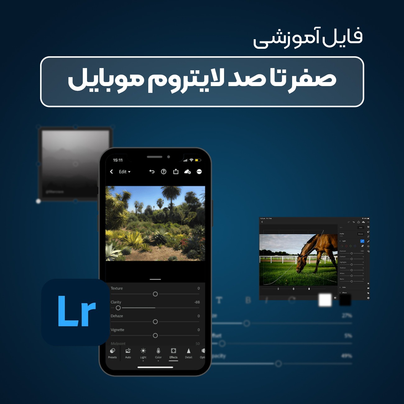 آموزش صفر تا صد لایتروم موبایل