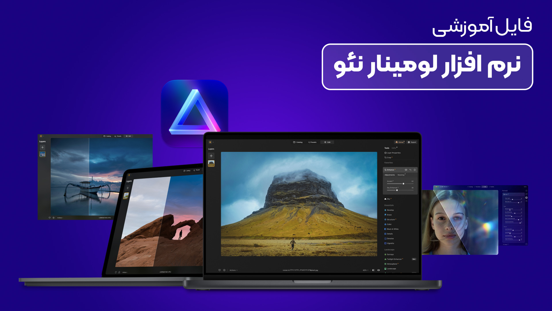ویرایش خلاقانه عکس با نرم‌افزارهای هوش مصنوعی – فایل آموزشی کاربردی