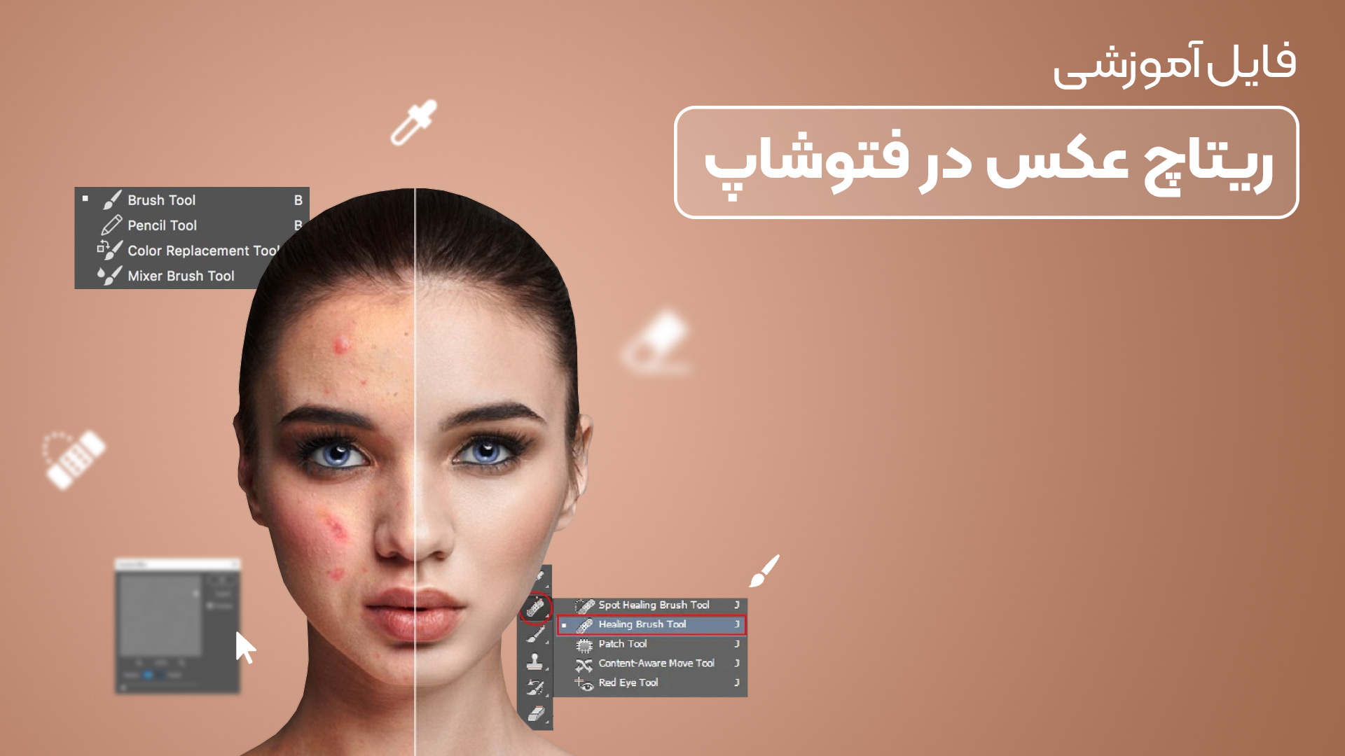 ویدیو آموزشی ریتاچ عکس