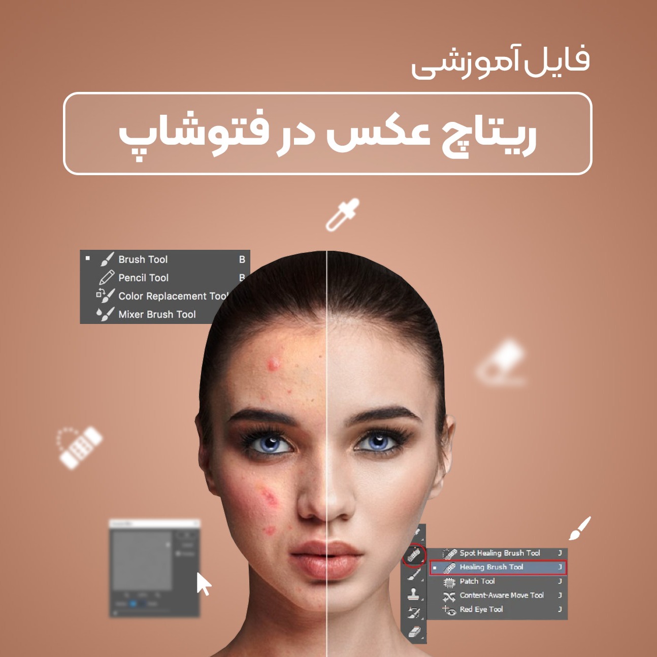 ویدیو آموزشی ریتاچ عکس