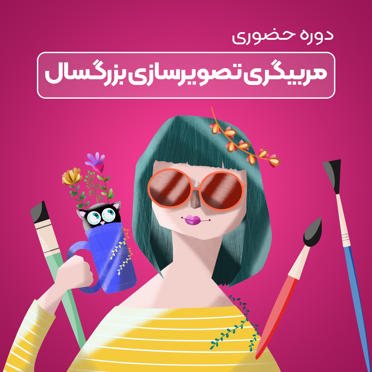 آموزش مربیگری تصویرسازی بزرگسال