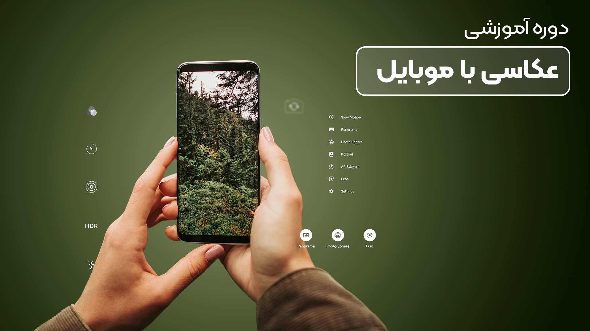 ویدیو آموزشی فایل عکاسی با موبایل