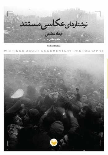 کتاب نوشتارهای عکاسی مستند Documentary Photography Writings Book