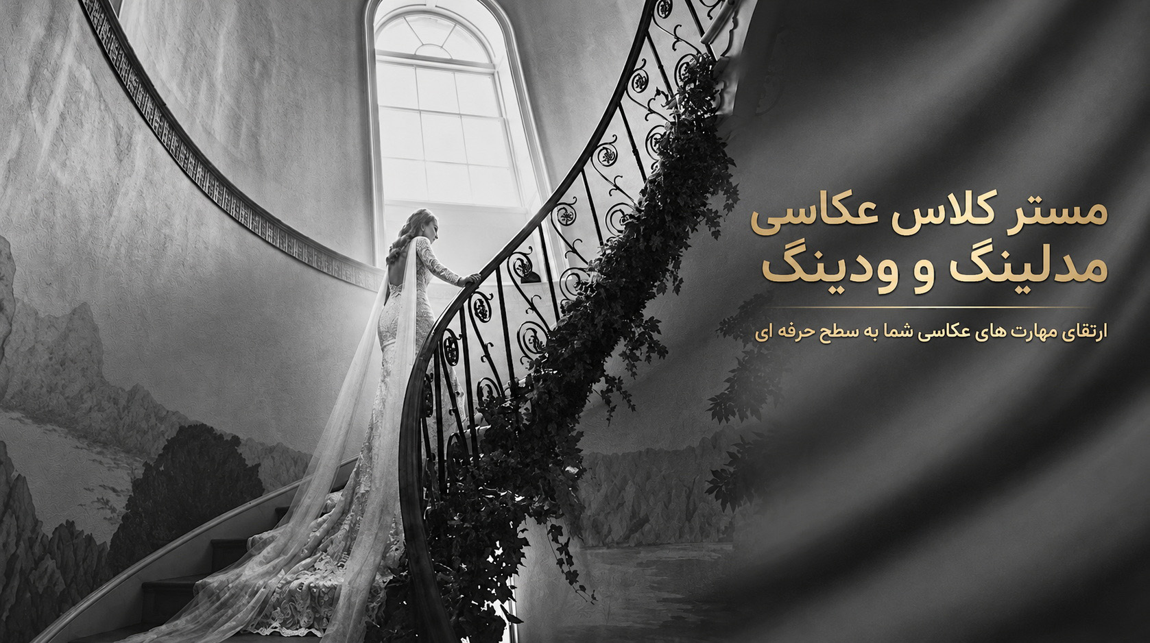 دوره پیشرفته عکاسی