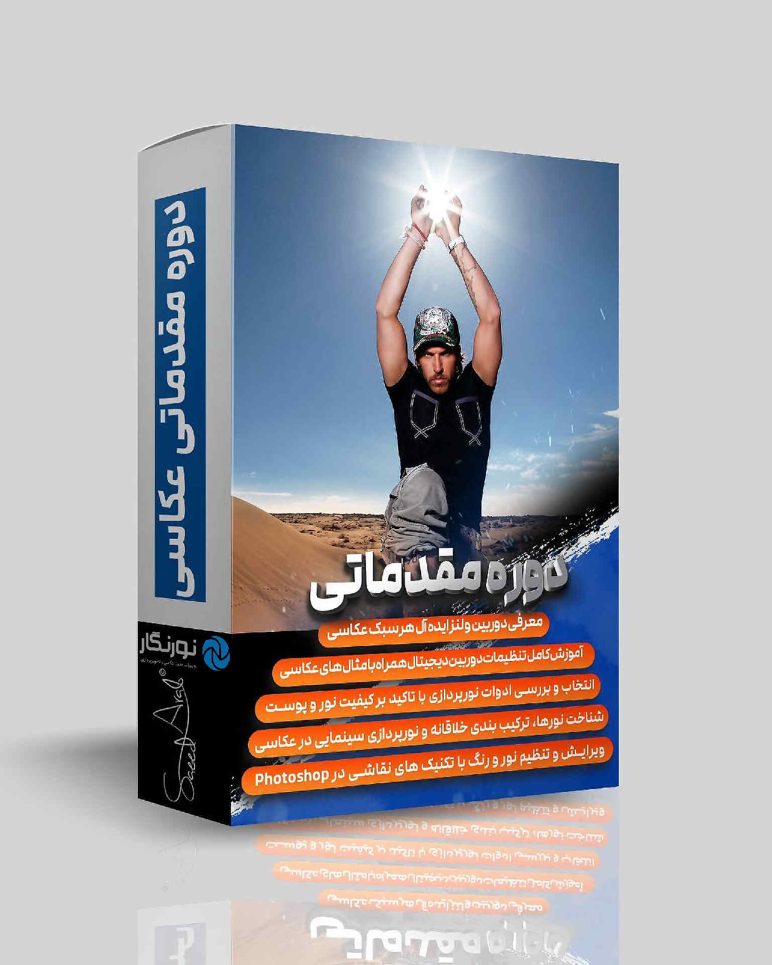 دوره عکاسی مقدماتی