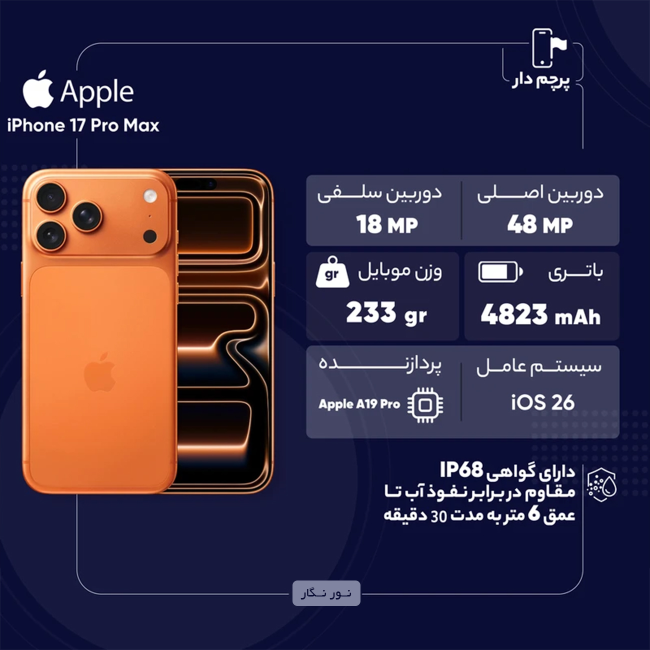 عکس از اطلاعات Apple Iphone 17 Pro Max 256GB ZAA Orange