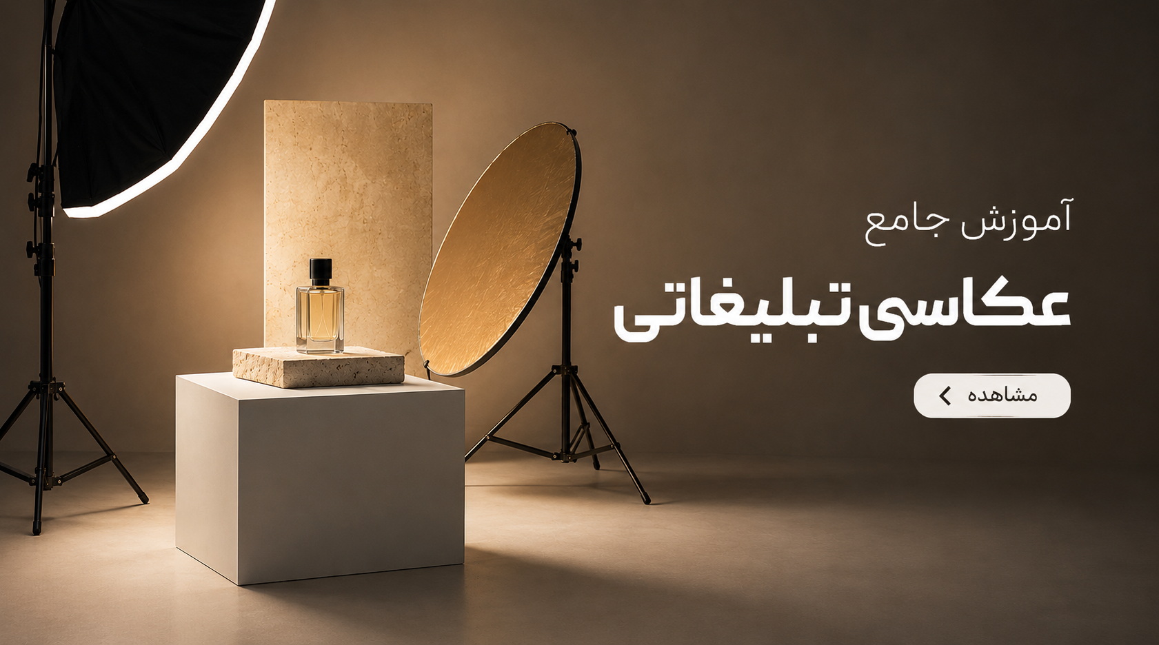 آموزش عکاسی تبلیغاتی