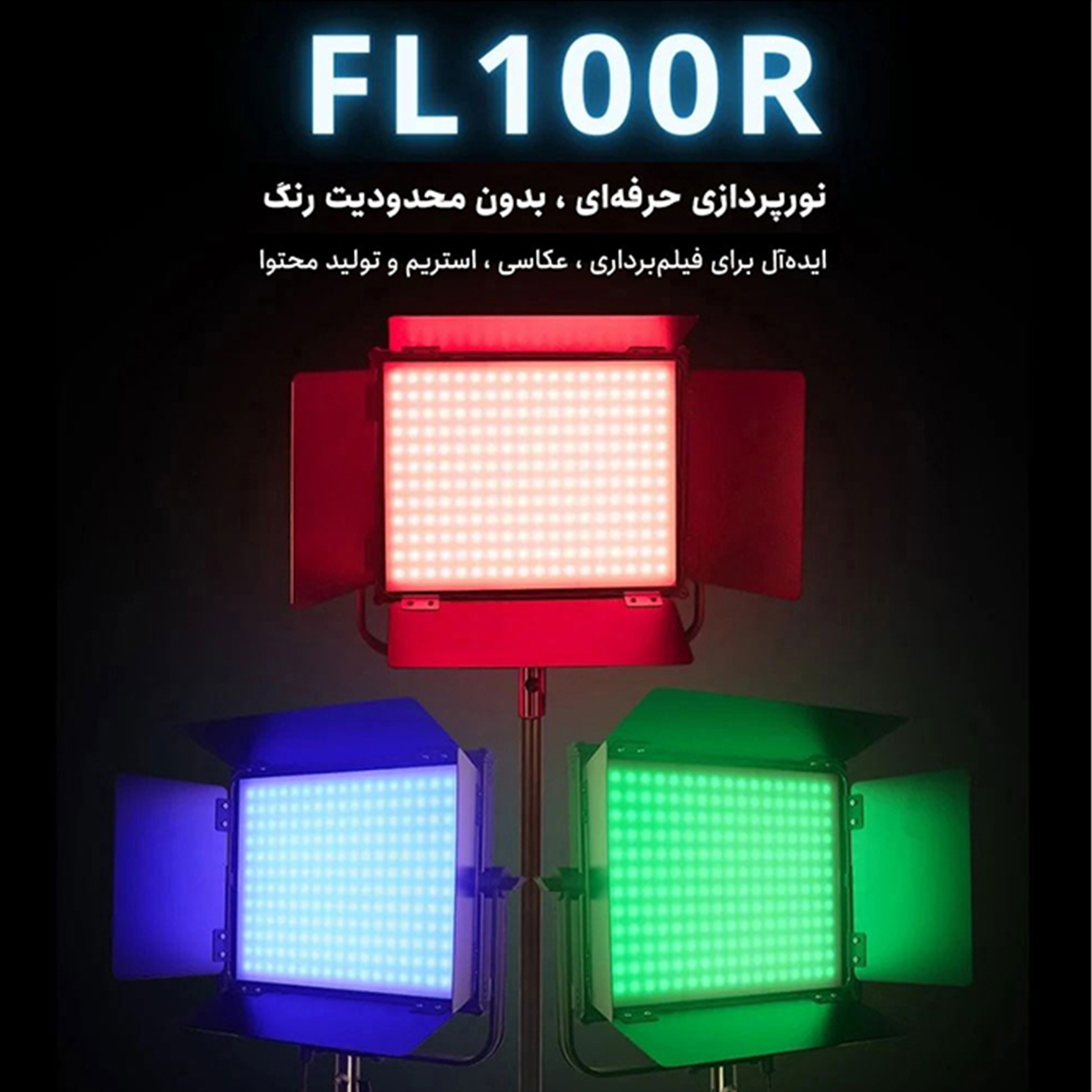 عکس از ویژگی های نور ثابت لاکسئو Luxceo FL100R RGB Led Fixed Light