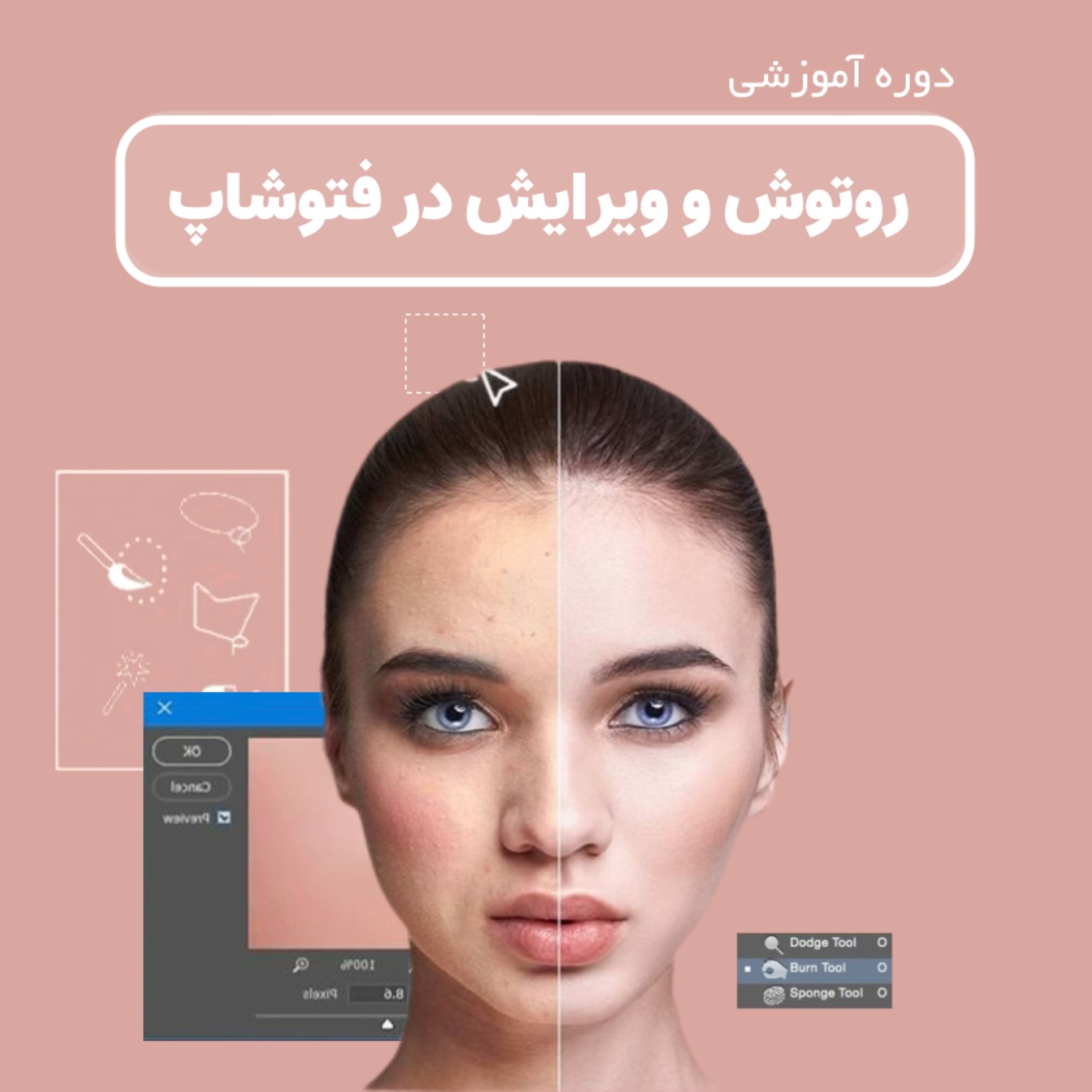 روتوش و ویرایش با فتوشاپ
