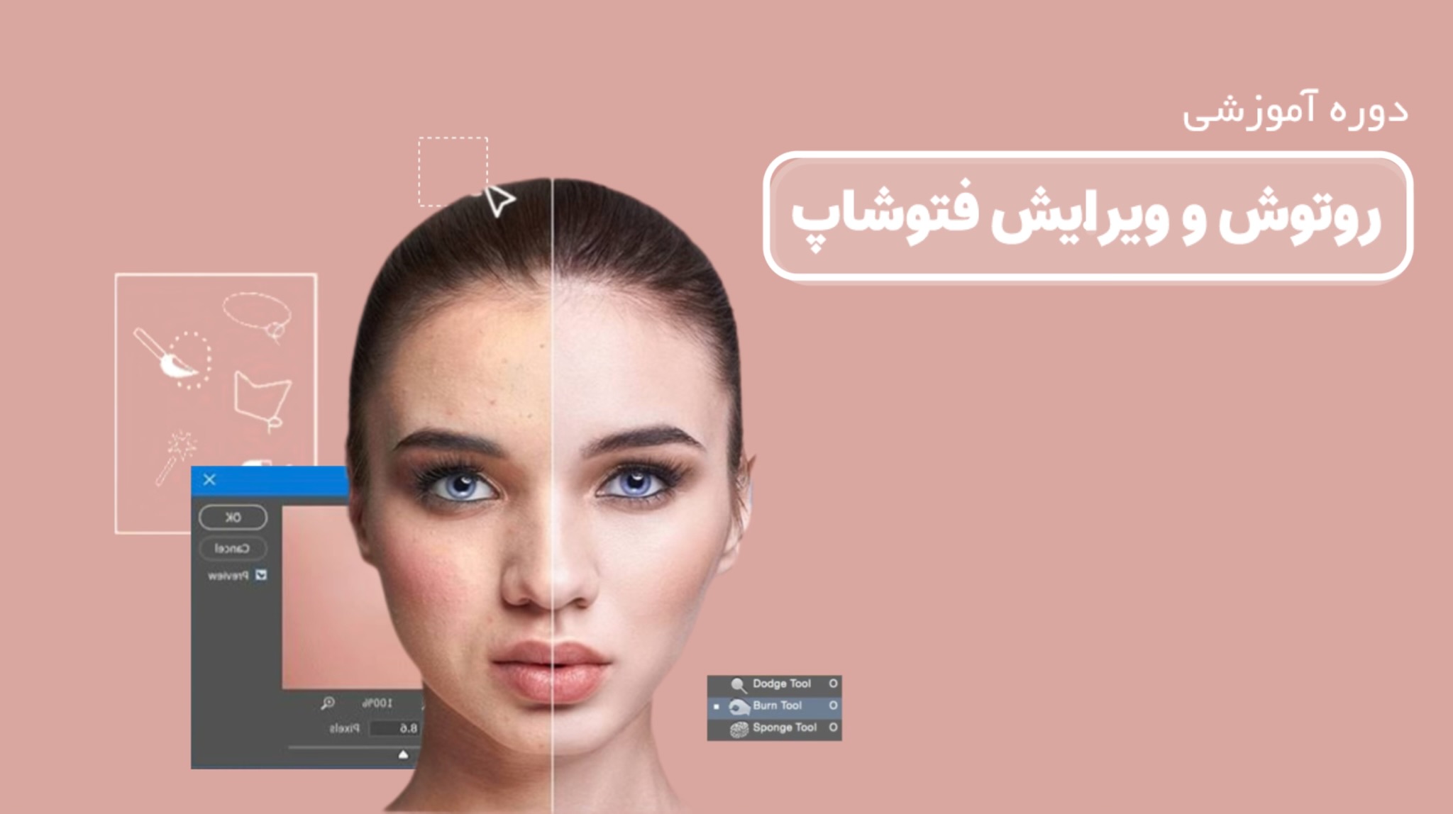روتوش و ویرایش با فتوشاپ