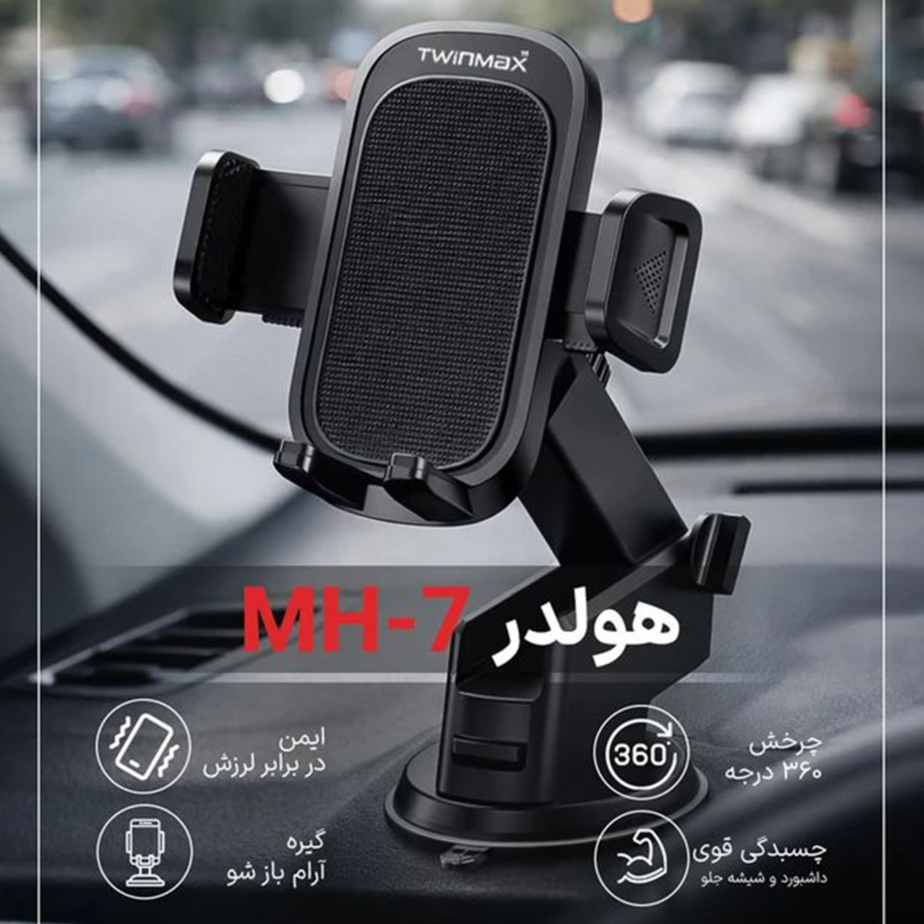 عکس در حال استفاده از پایه نگهدارنده گوشی موبایل تویین مکس Twin Max MH-7 Mobile Phone Holder