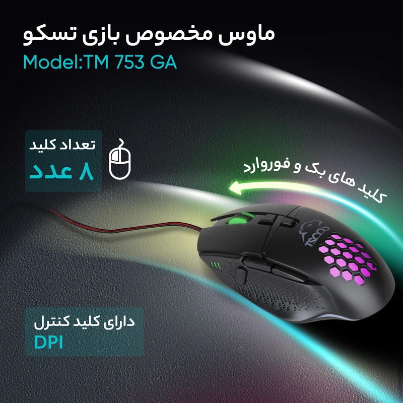ماوس مخصوص بازی تسکو TM 753 GA