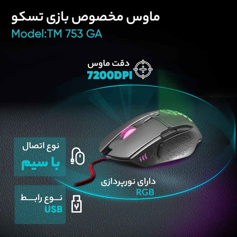 ماوس مخصوص بازی تسکو TM 753 GA