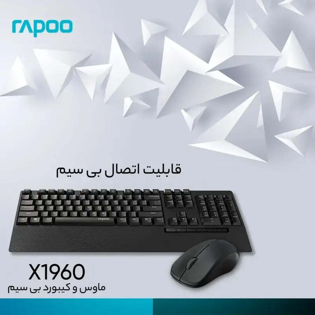 کیبورد و ماوس بی‌سیم رپو Rapoo X1960 Wireless Keyboard & Mouse Combo
