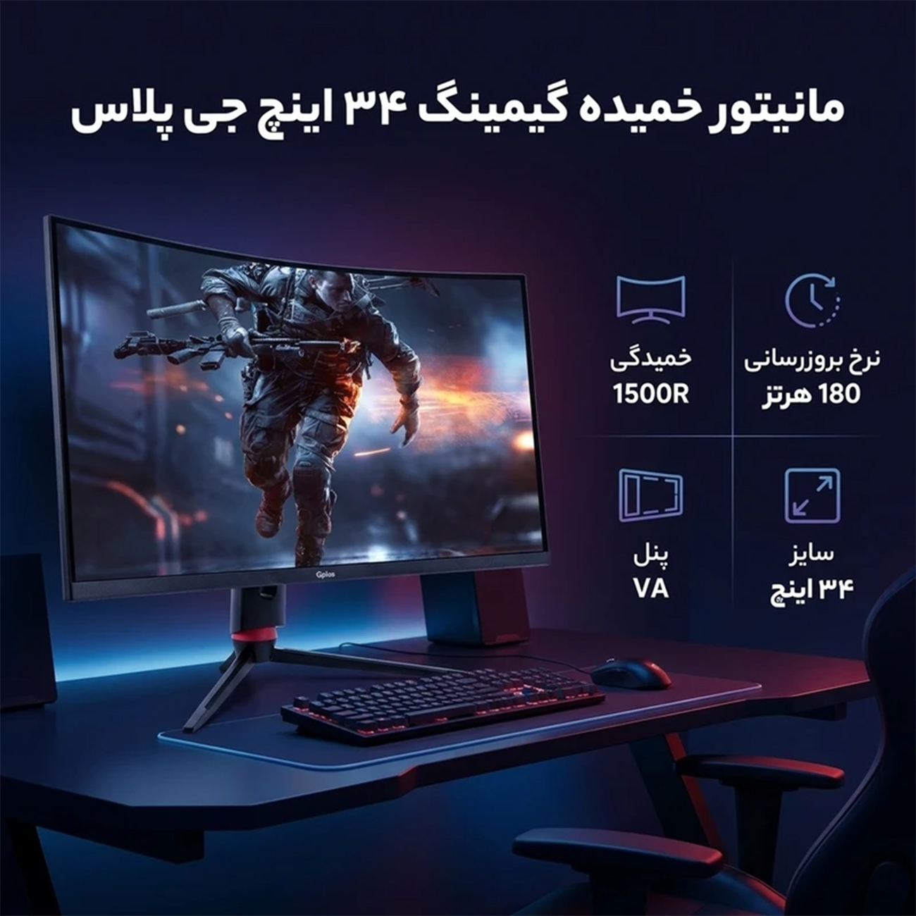 عکس از ویژگی های مانیتور خمیده گیمینگ 34 اینچ جی پلاس GPlus GGM-K349QN 34-inch Curved Gaming Monitor